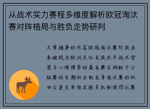 从战术实力赛程多维度解析欧冠淘汰赛对阵格局与胜负走势研判