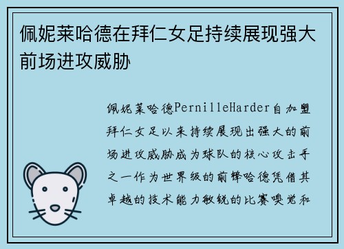 佩妮莱哈德在拜仁女足持续展现强大前场进攻威胁 佩妮莱哈德在拜仁女足持续展现强大前场进攻威胁