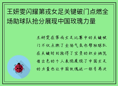 王妍雯闪耀第戎女足关键破门点燃全场助球队抢分展现中国玫瑰力量