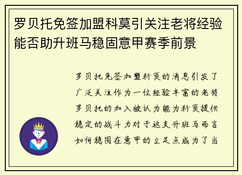 罗贝托免签加盟科莫引关注老将经验能否助升班马稳固意甲赛季前景 罗贝托免签加盟科莫引关注老将经验能否助升班马稳固意甲赛季前景