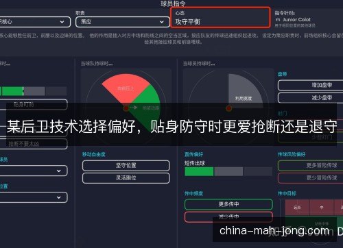某后卫技术选择偏好，贴身防守时更爱抢断还是退守